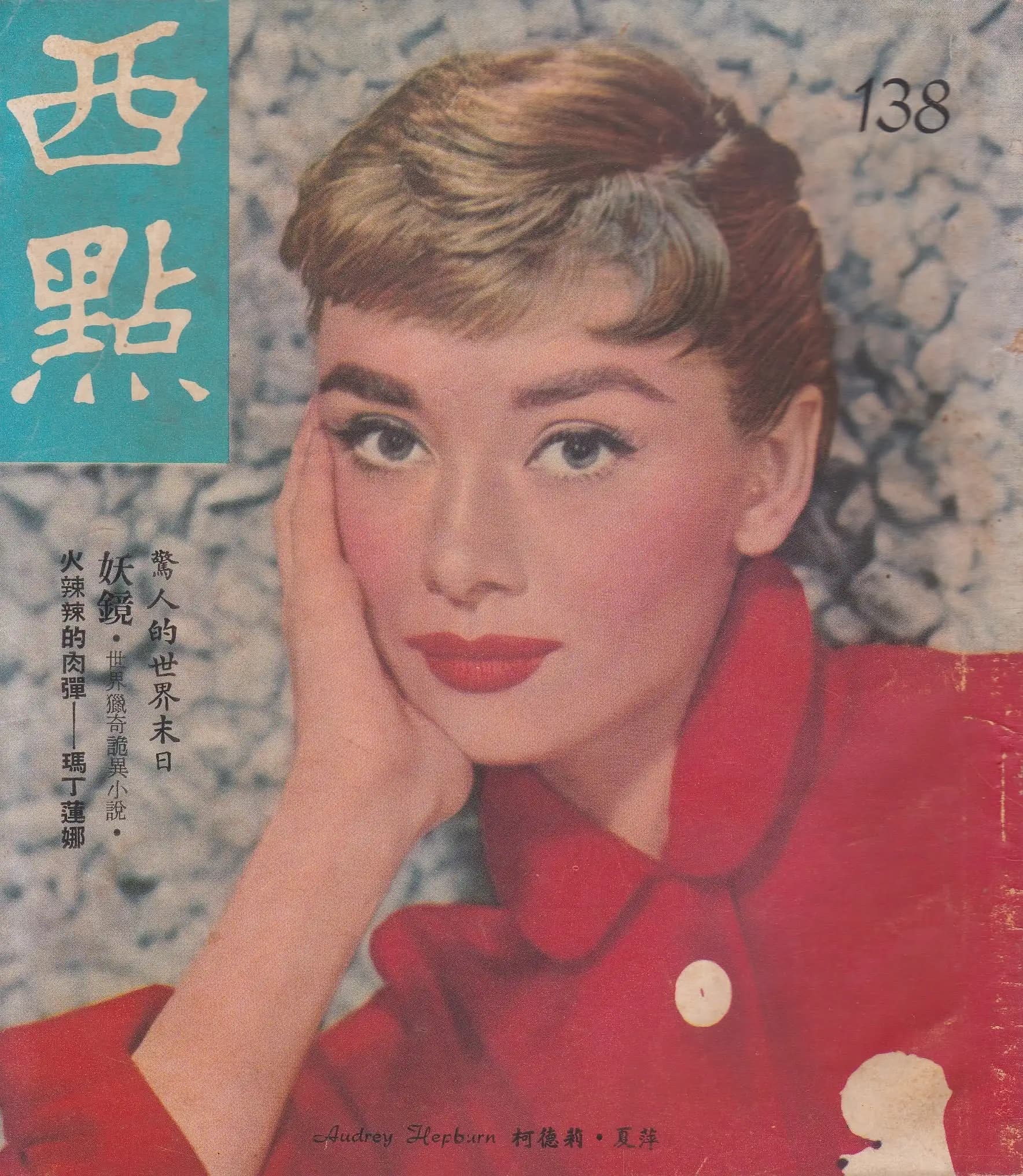 Issue 138 of the Hong Kong serial fiction magazine Western Point